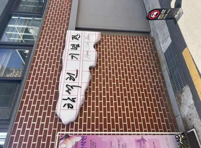 함석헌 기념관