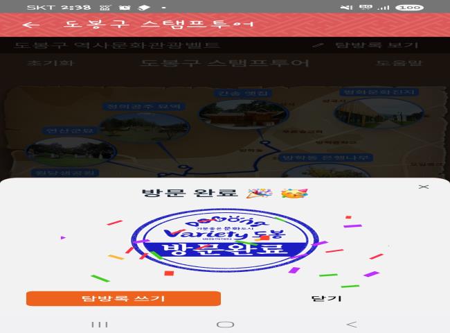 스탬프 투어