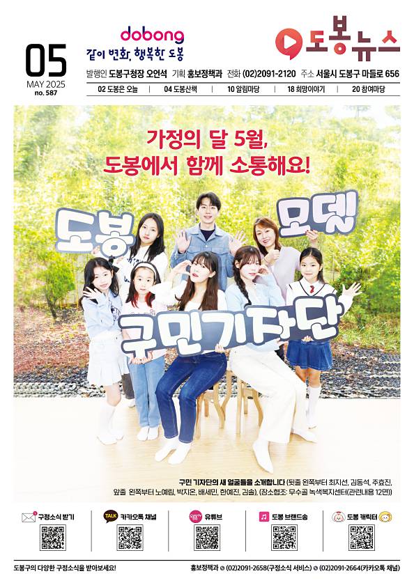 도봉뉴스 2025년 5월호
