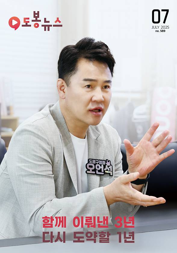 도봉뉴스 2025년 7월호