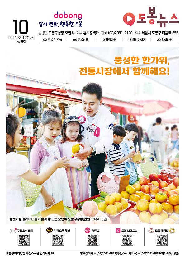 도봉뉴스 2025년 10월호