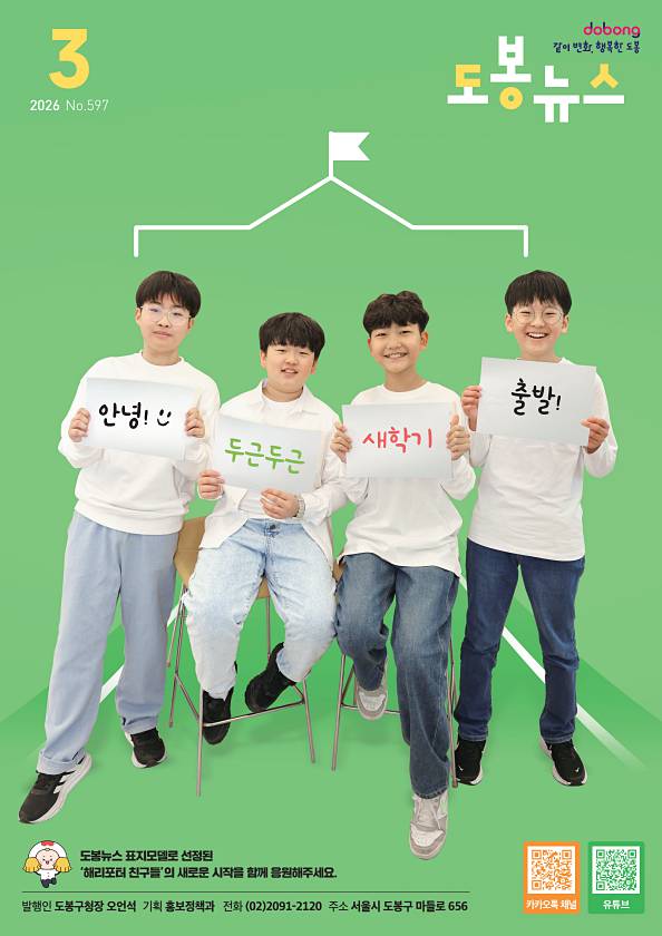 도봉뉴스 2026년 3월호