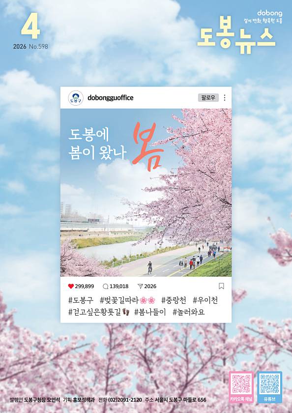 도봉뉴스 2026년 4월호