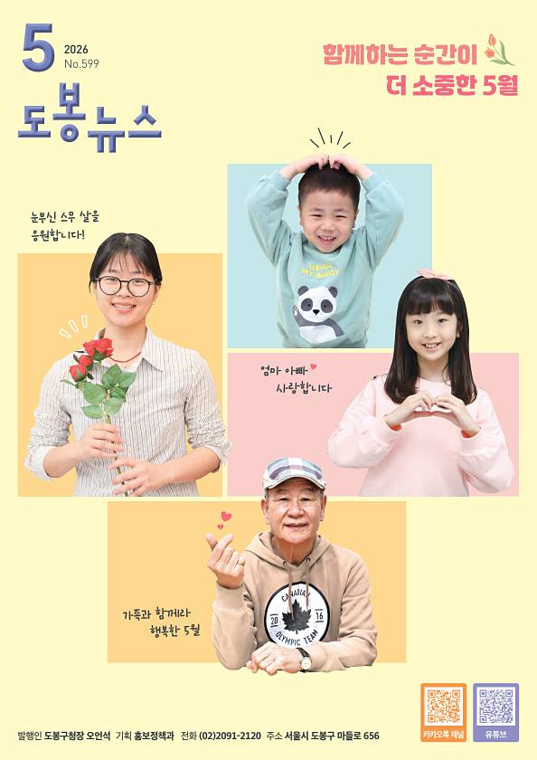 도봉뉴스 2026년 5월호