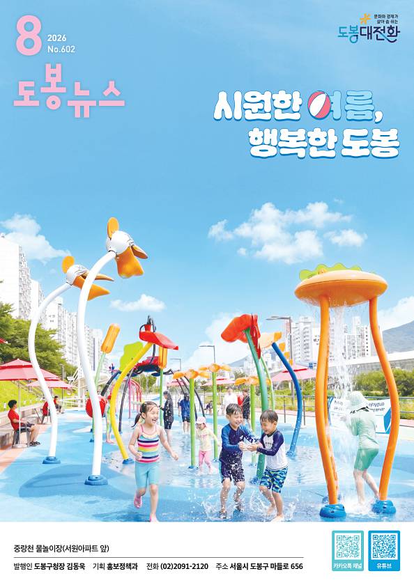 도봉뉴스 2026년 8월호