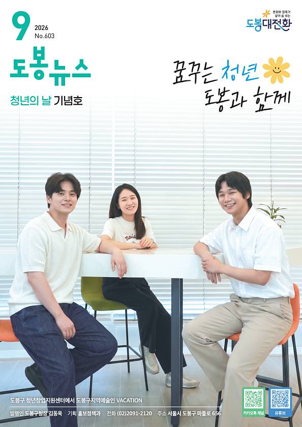 도봉뉴스 2026년 9월호