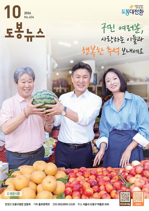 도봉뉴스 2026년 10월호