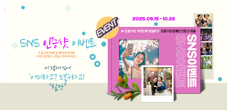 SNS 인증맛 이벤트<br />2025.09.15-10.22