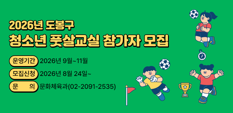 운영기간: 2026년 9월~11월<br />모집신청: 2026년 8월 24일~<br />문의: 문화체육과(☎02-2091-2535)
